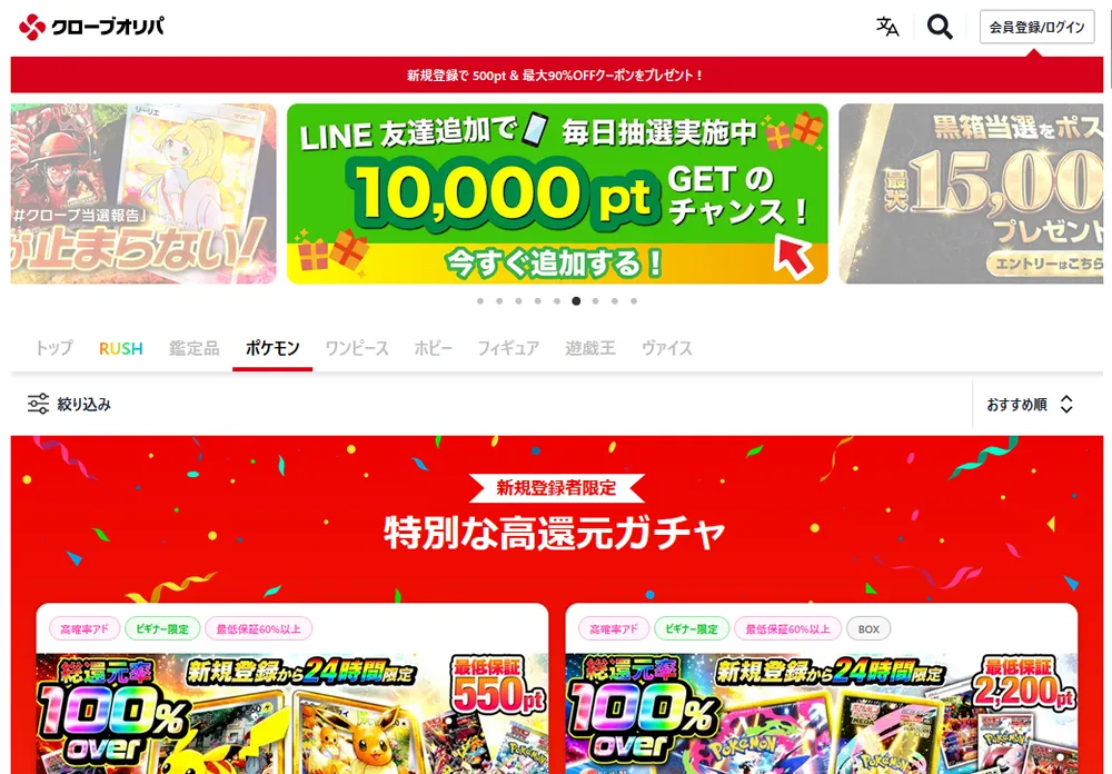 Cloveオリパ