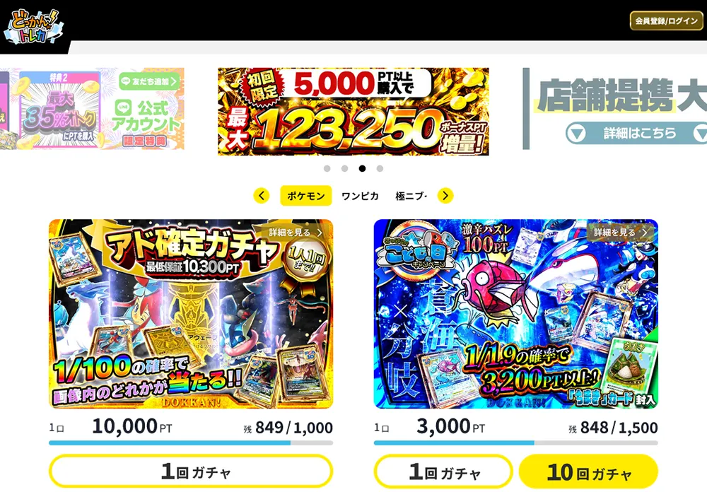 どっかん！トレカ