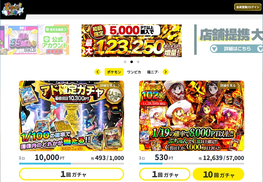 どっかんトレカ