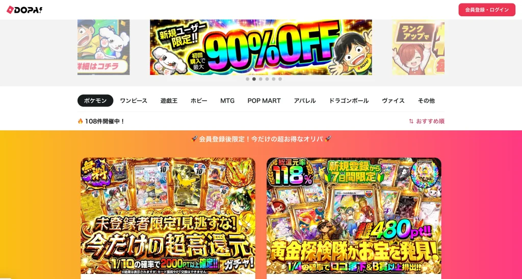 DOPAオリパ