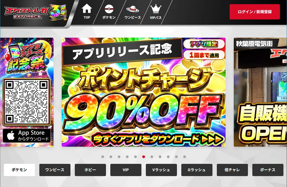 エクストレカ