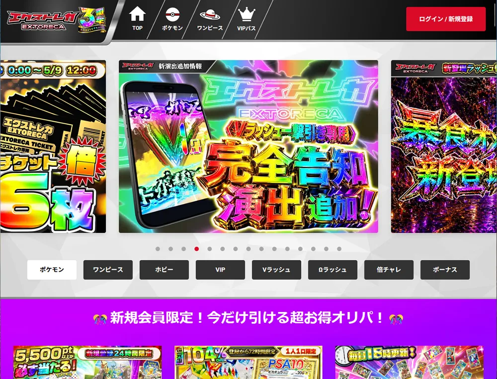 エクストレカ