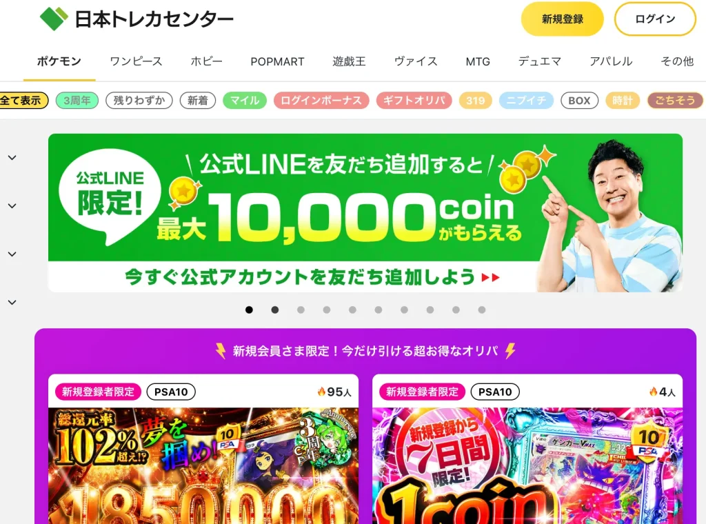 日本トレカセンター
