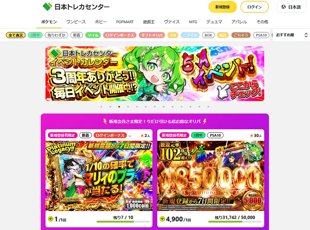 日本トレカセンター