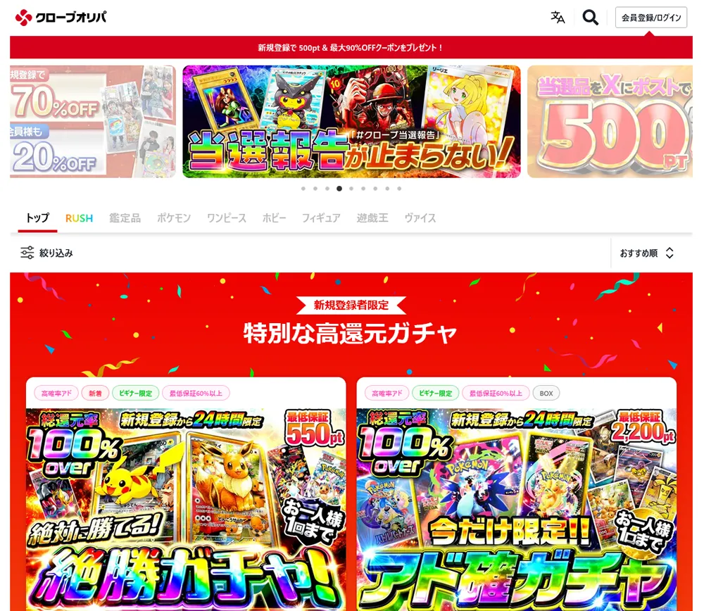 Cloveオリパ