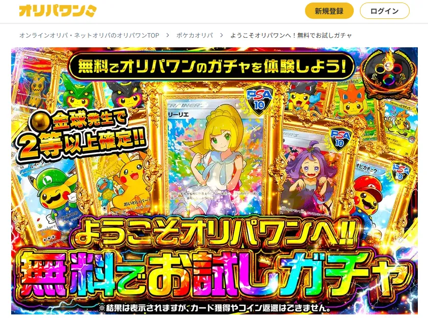 オリパワン