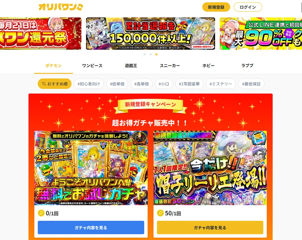 オリパワン